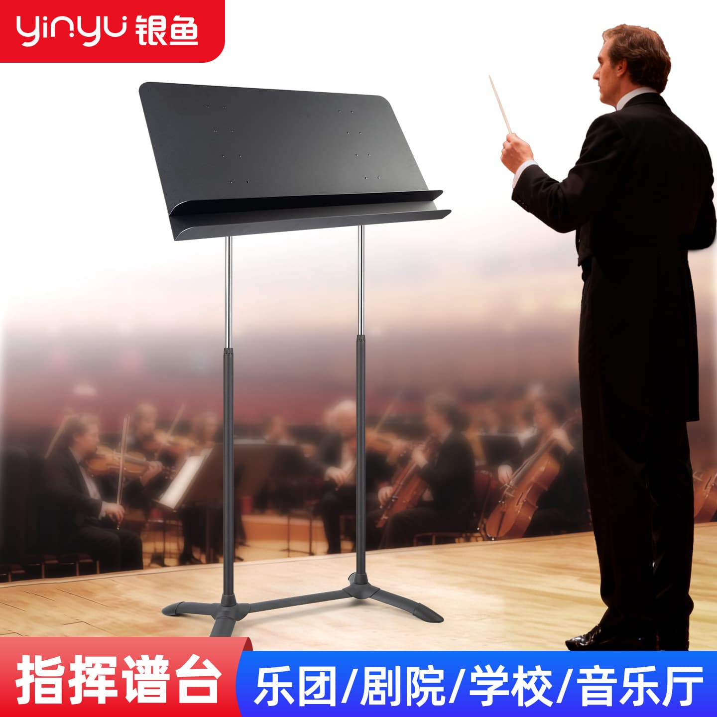 Silverbait professional podium orchestra school performance stage large music table liftable violin conductor music stand