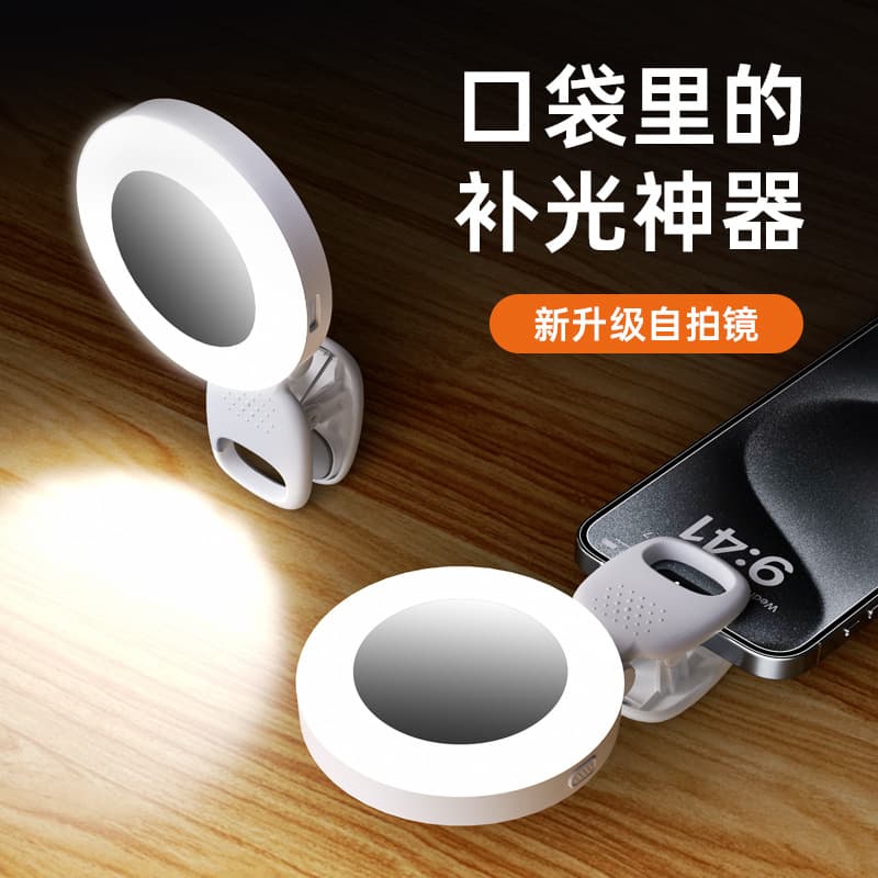 New Phone Beauty Selfie Pocket Fill Light, Portable Live Streaming Round Rechargeable Soft Light, Wholesale