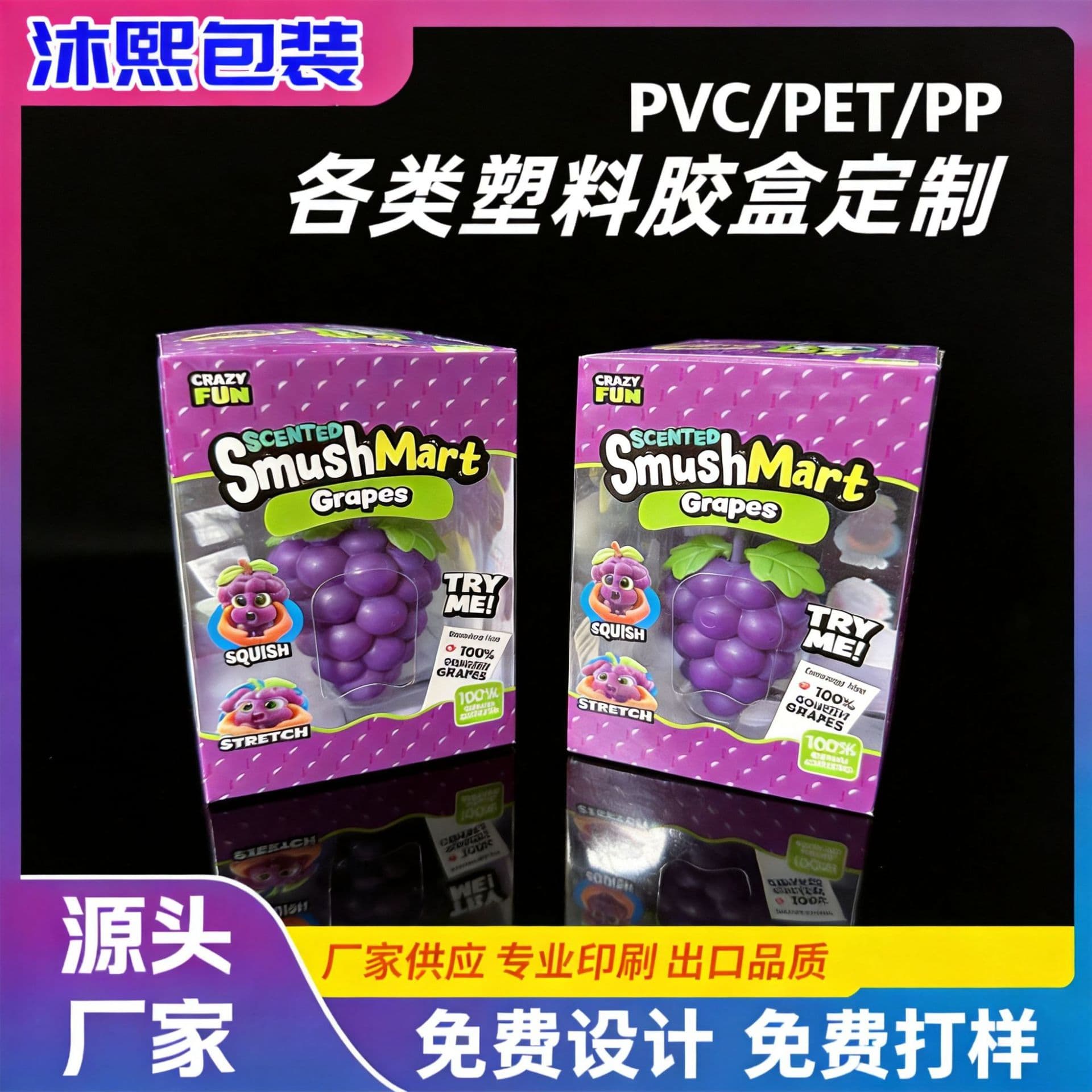 Hot-selling PVC plastic box grape squeeze toy, PET transparent color-printed glue box, PP frosted box, special hot-selling spot goods for export