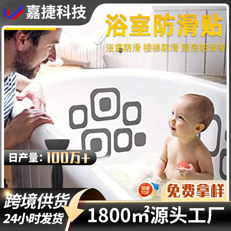 Thickened baby bathtub anti-slip stickers, square textured, safe, non-slip, anti-fall, and adhesive for bathroom floors.