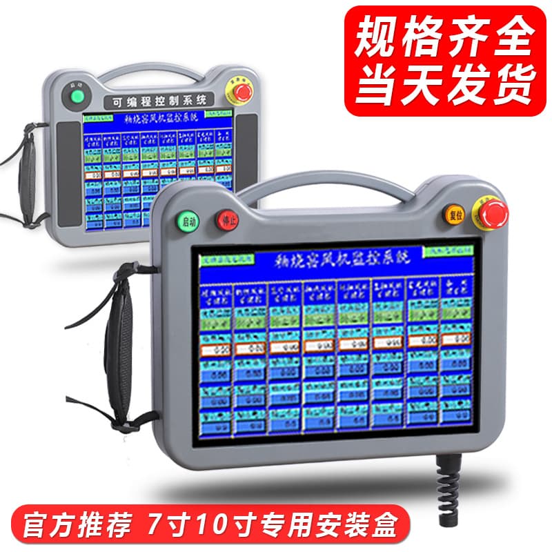 Touchscreen Installation Box for 7-inch and 10-inch Weintek Touchscreens, Xinje Kunlun Handheld Control Box