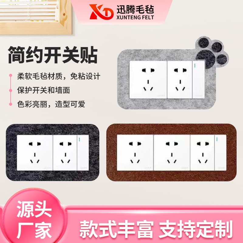 Simple dustproof bear paw felt switch stickers, wholesale, living room and bedroom decoration, wall-friendly felt switch stickers.