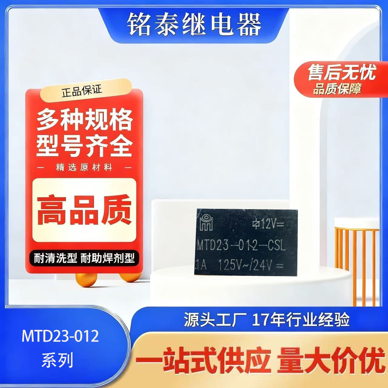 Mingtai MTD23 Electromagnetic Power Relay (4-pin/5-pin, 12V/24V/1A/3A/5A/10A)