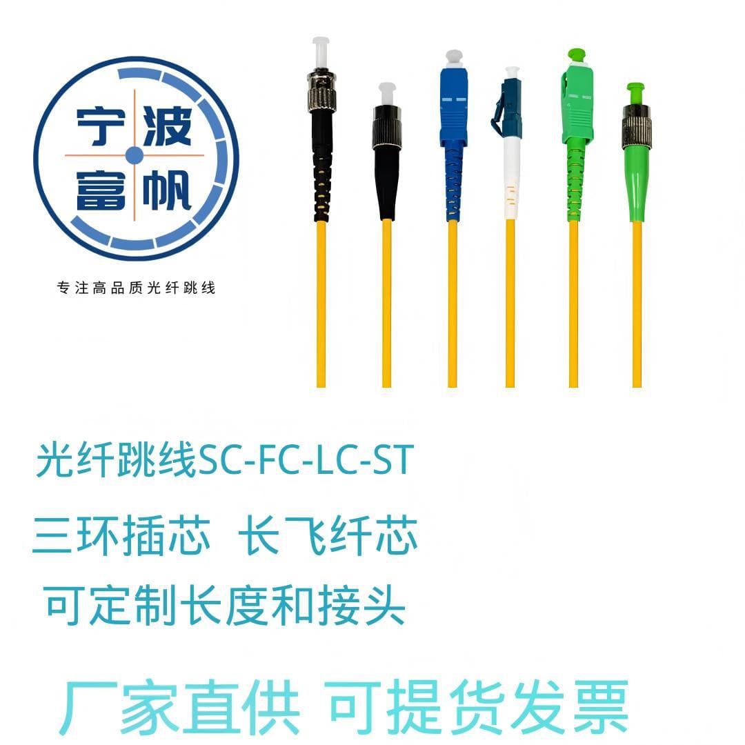 Optical fiber jumper SC/FC/LC/ST/APC/UPC single-mode single-core multi-mode dual-core pigtail jumper 3 meters carrier grade
