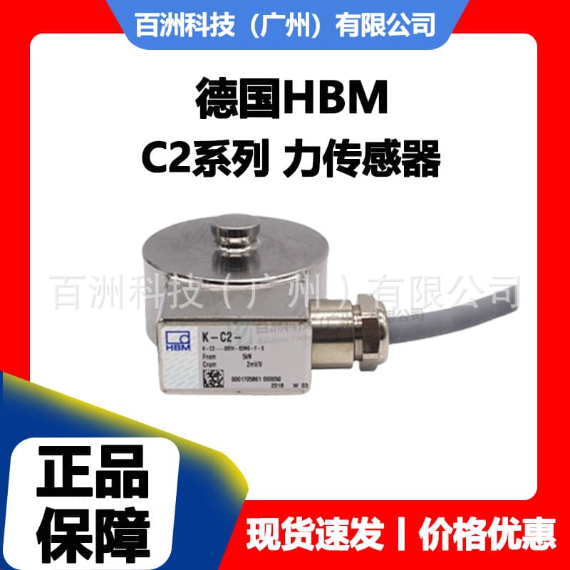 German HBM C2/500N Force Sensor Direct from Manufacturer with Genuine Assurance
