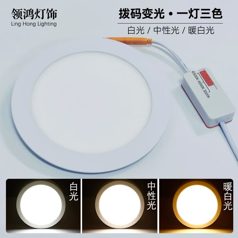 Concealed round recessed panel light, dial dimmable 3-color LED panel light, external power supply, downlight, ceiling light
