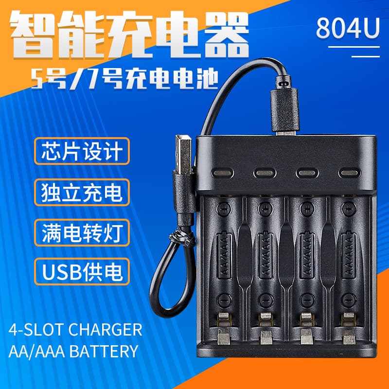4-slot USB charger No.5/No.7 AA/AAA Ni-MH rechargeable batteries four-slot independent charging full indicator light charging box