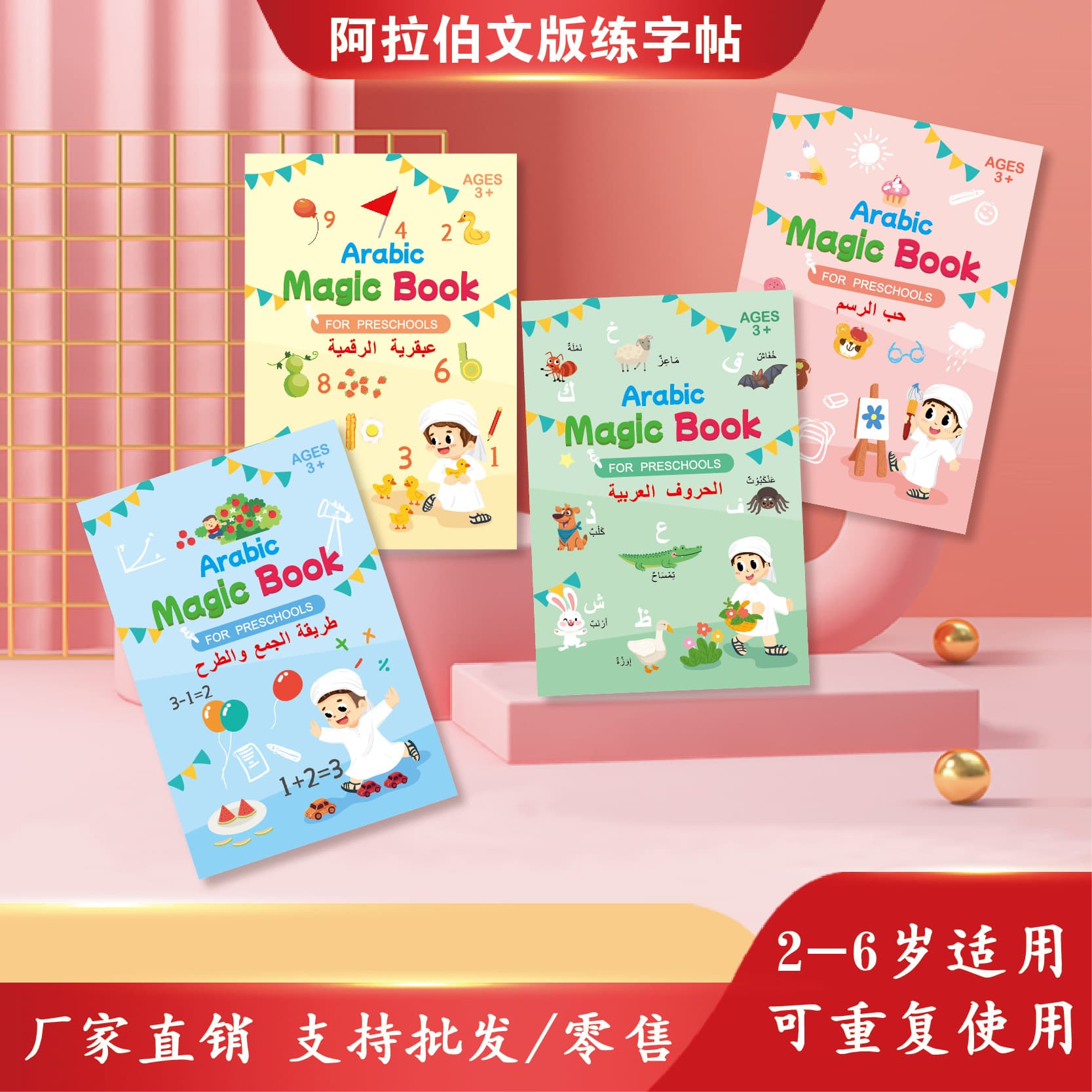 Cross-border E-commerce Arabic Version Children's Tianzige Calligraphy Copybook Reusable Preschool White Card Groove Sticker Wholesale