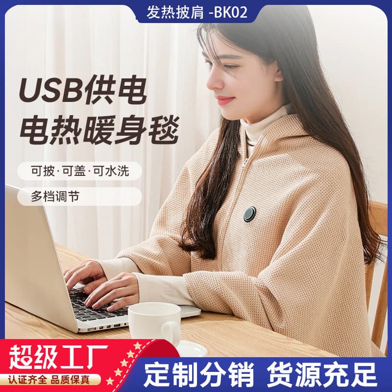 Winter Hot-Selling Heating Shawl for Home/Office, Graphene Electric Warming Blanket, Washable