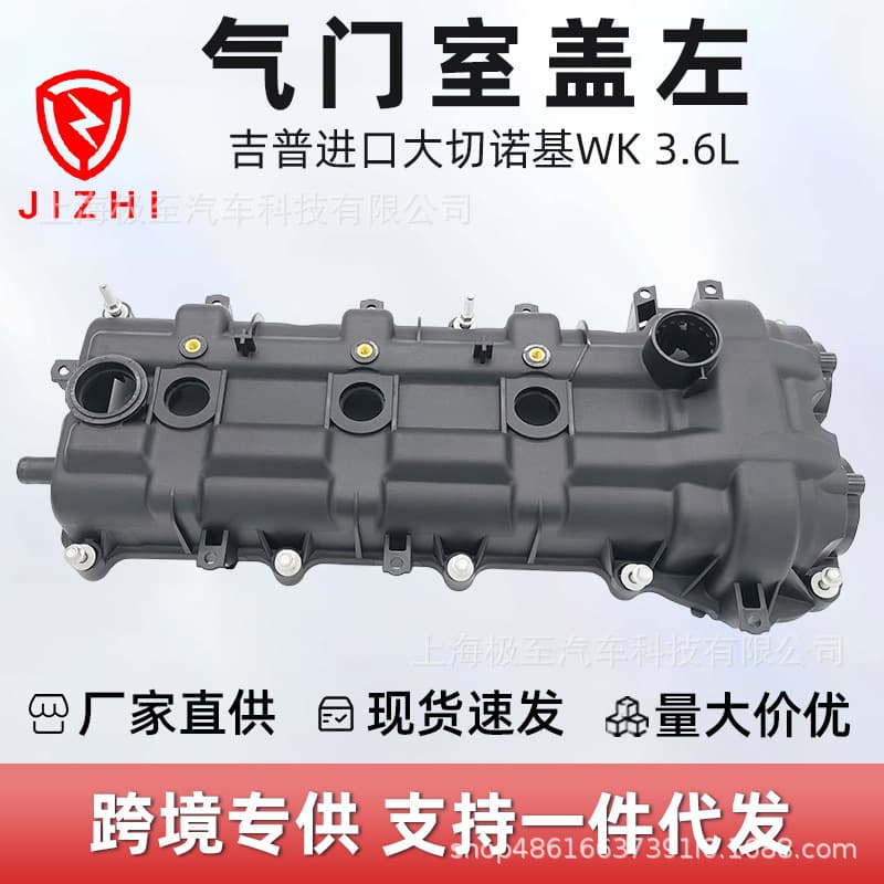 05184069Am Left Valve Cover Suitable for Jeep Imported Grand Cherokee Wk 3.6L 11-18