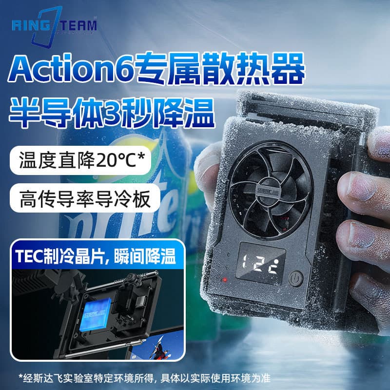 Action camera radiator suitable for DJI Action6/5pro/4 live broadcast VLOG photography universal accessories