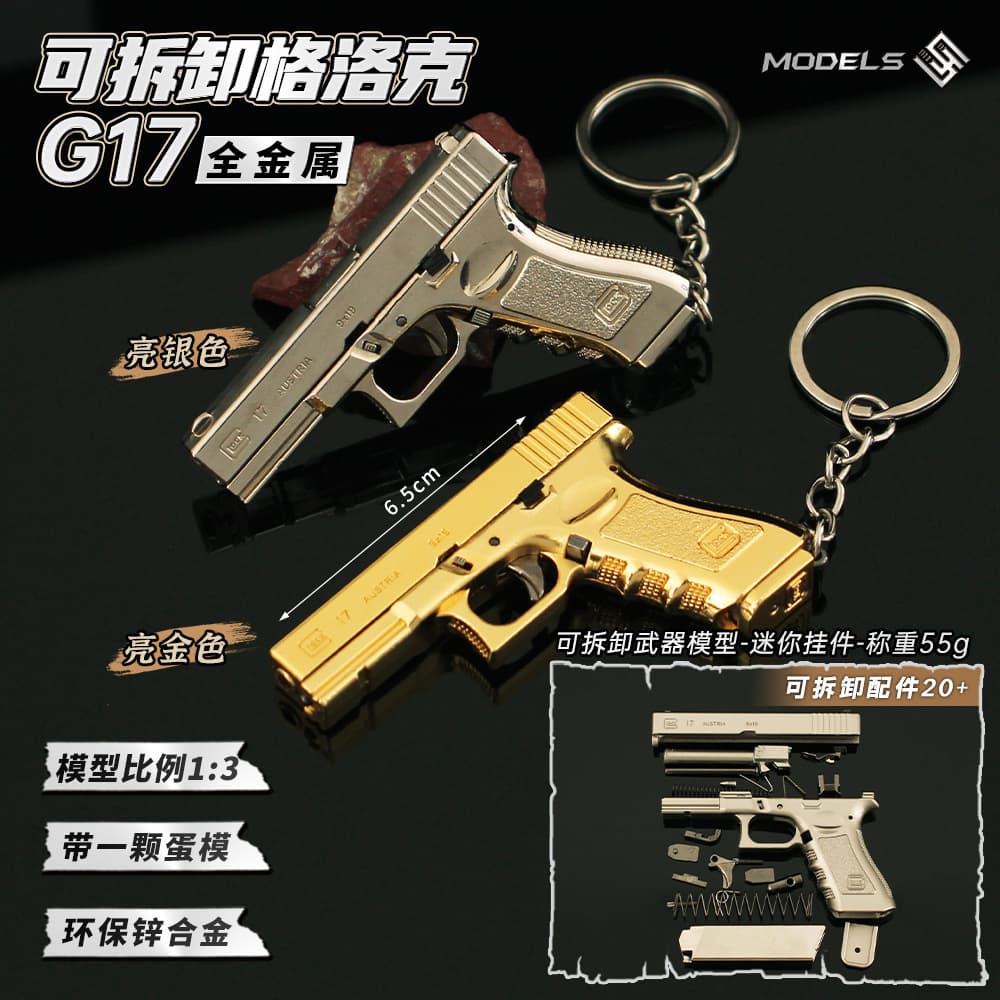 1:3 detachable metal small gun model mini Glock G17 alloy small pendant toy keychain