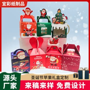 2023 Christmas Blind Box Empty Box Peace Fruit Gift Packaging Box Christmas Eve Apple Gift Box Custom