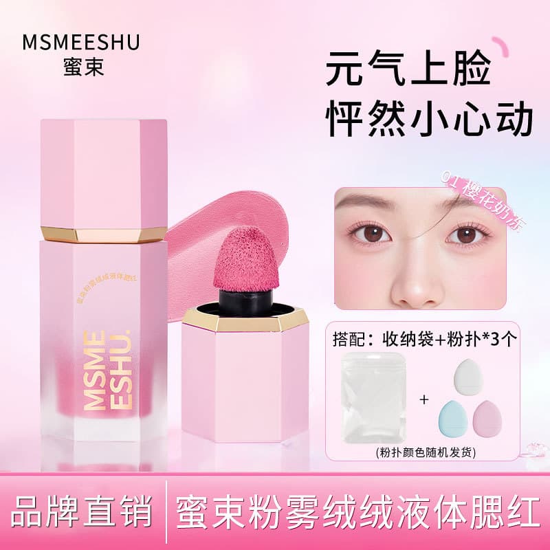 MISU Liquid Blush Matte Frozen Color Brightening Long-Lasting Natural Expansion Contraction Low Saturation Atmosphere Blush