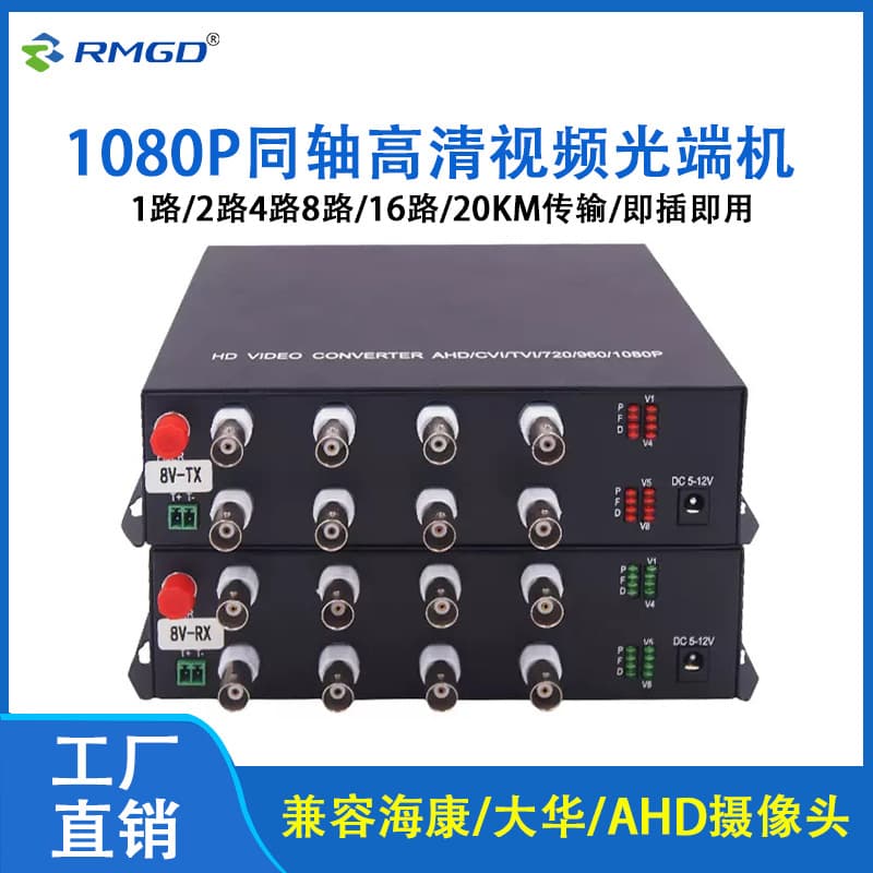 1080P Video Optical Transceiver 1/2/4/8/16/32 Channel Coaxial HD Optical Transceiver CVI/TVI/AHD