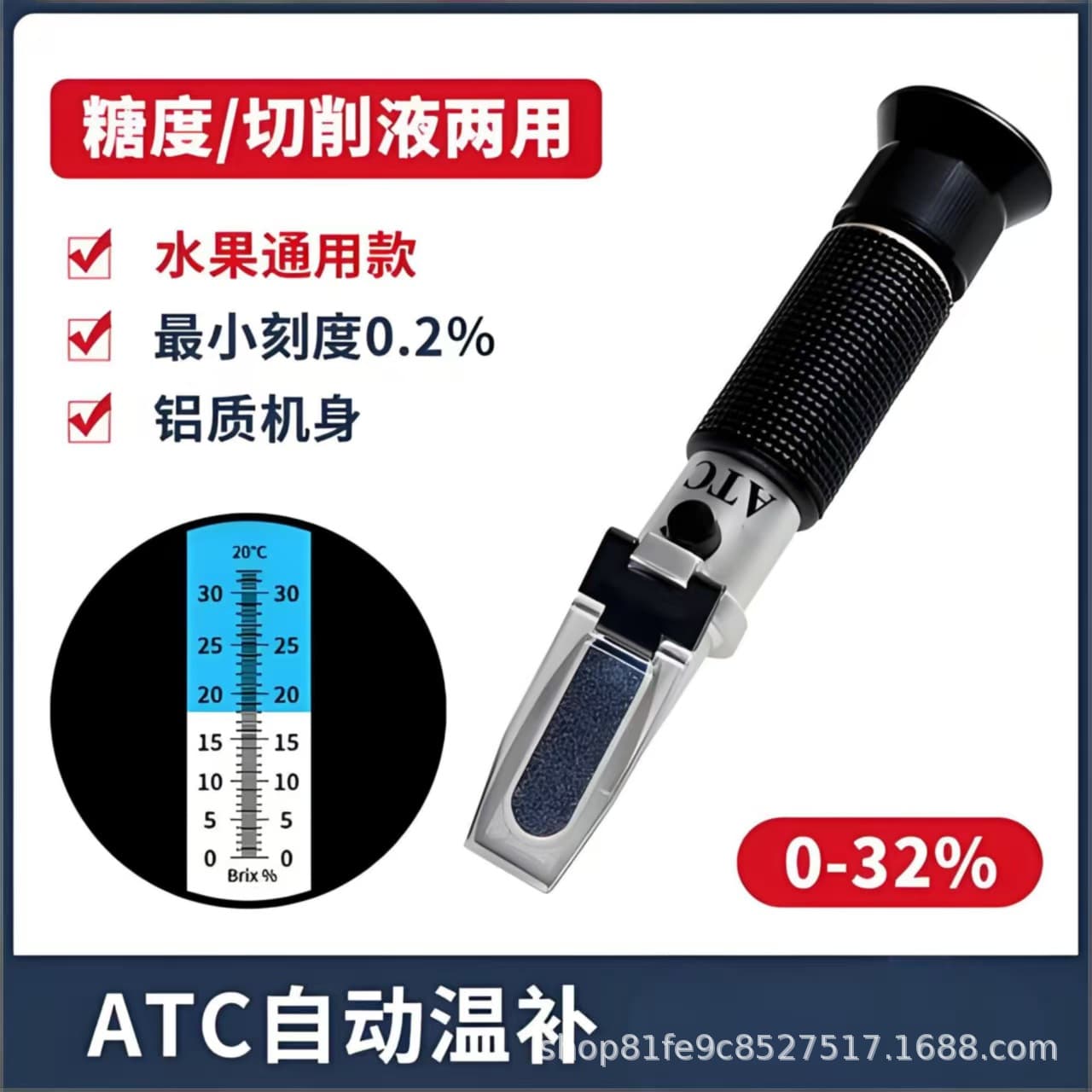 HD Handheld Refractometer 0-32% Brix Meter / Cutting Fluid Concentration Detection / Active Substance Concentration Measurement