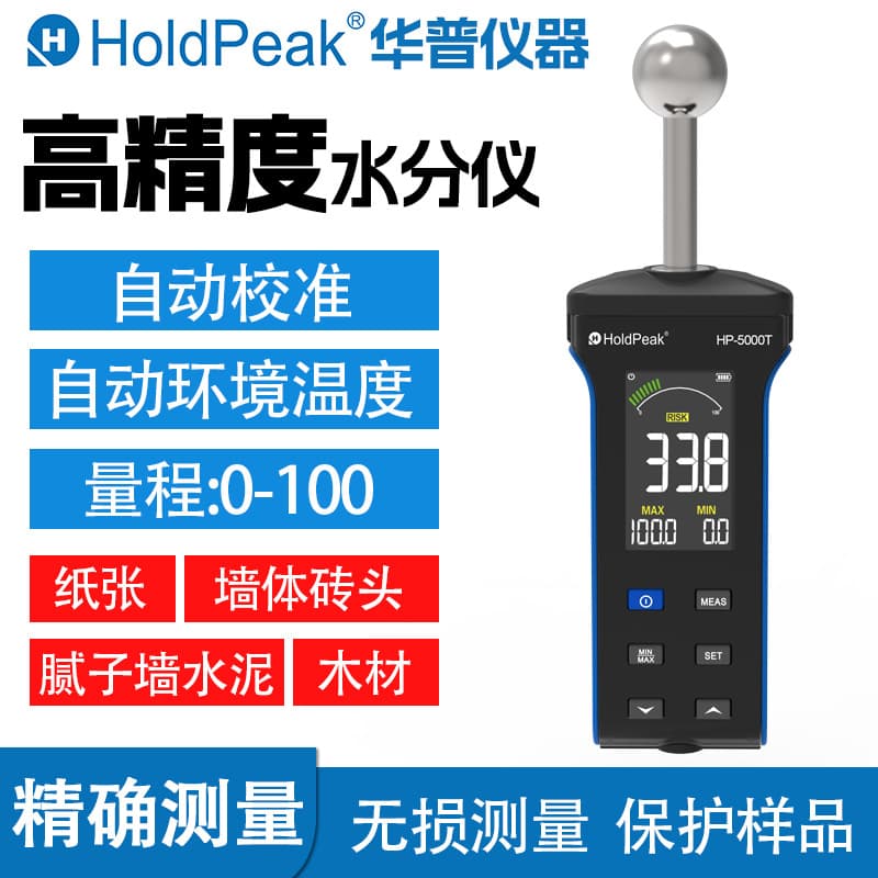 HP-5000T Inductive Moisture Meter for Wood, Powder Wall, Brick Wall Humidity Detector with Measurement Range