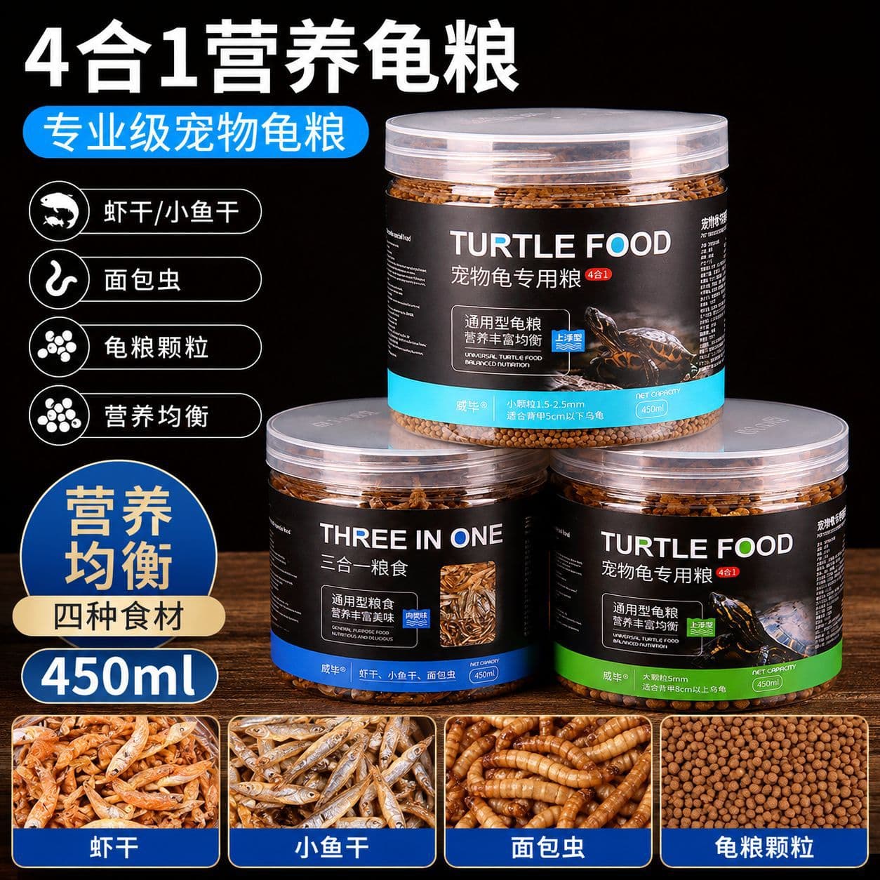 Turtle Food, Turtle Feed, Brazilian Turtle, Alligator Turtle, Yellow-Throated Turtle, Grass Turtle, Vital Shrimp, Dried Fish, Mealworms, Food
