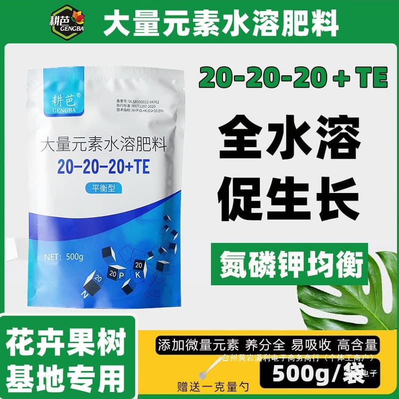[Flower Burst, Strong Branches and Roots] Three 20 Universal Water-Soluble Nitrogen, Phosphorus, Potassium Spray for Flowers, Green Plants, and Bonsai