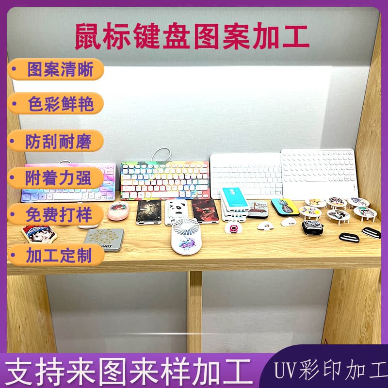 UV printing, varnish color painting, pattern color printing, image coating, Dongguan Gaobu processing, exquisite design, high definition.