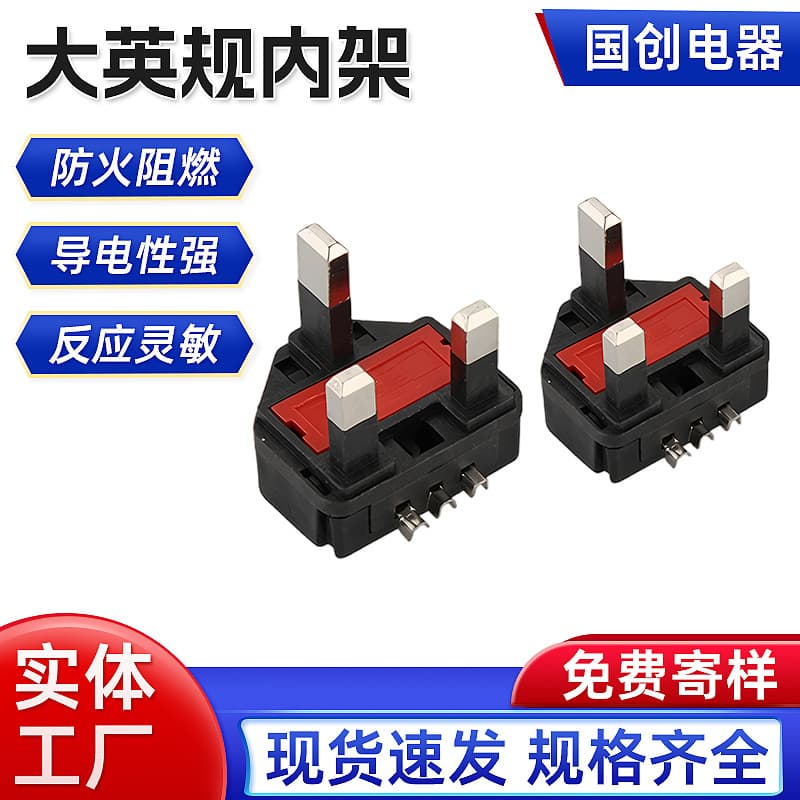 UK Standard Plug Inner Frame, Large British Plug Inner Frame, Aluminum Alloy Triangular Inner Frame Manufacturer