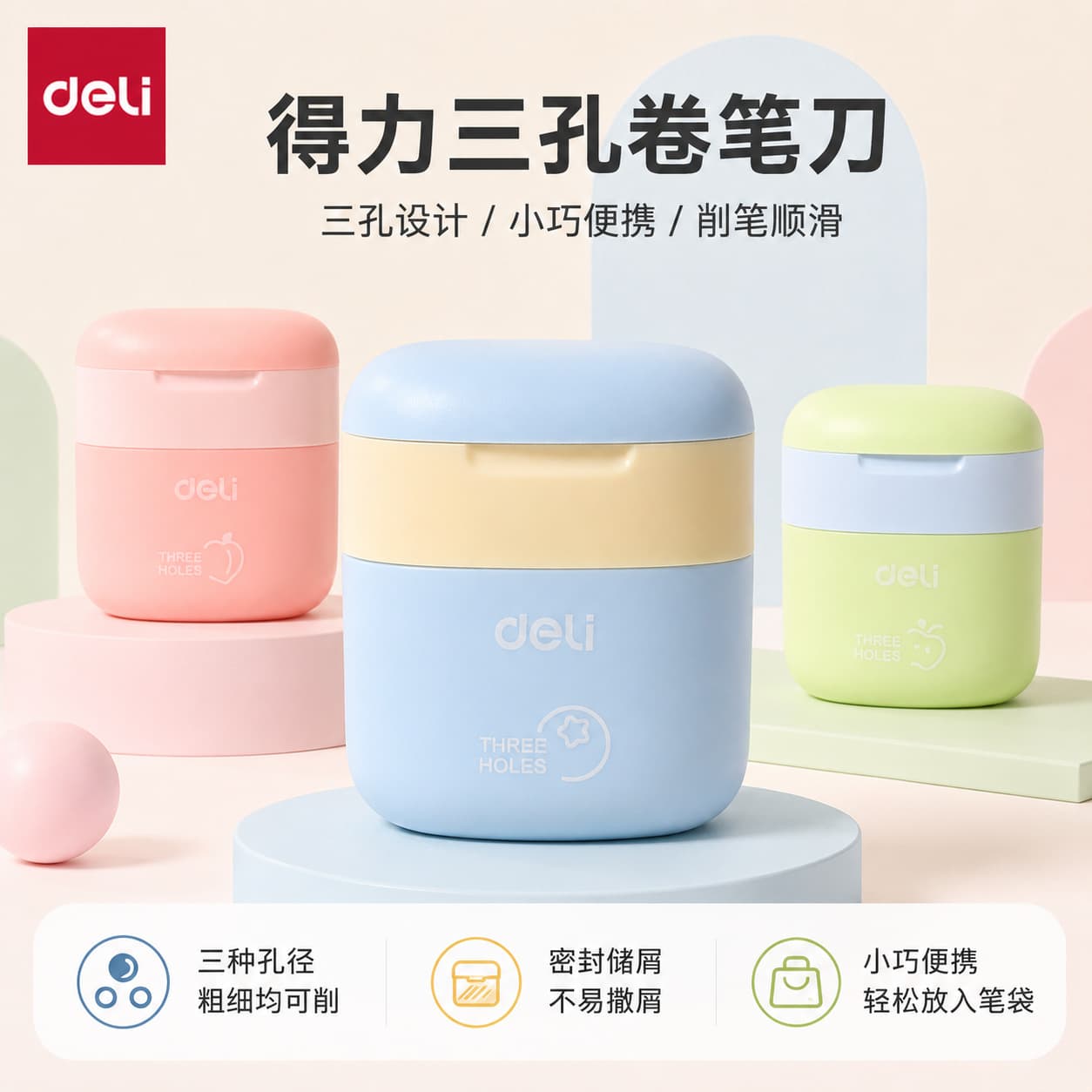 Deli three-hole pencil sharpener sealed door large-aperture pencil sharpener primary school student multi-functional children's portable