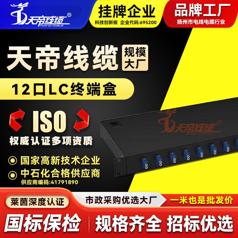 Factory direct sales of Tiandi 12-port SC/FC/ST/LC 24-core rack-mount fiber optic distribution frame and fiber optic splice box.