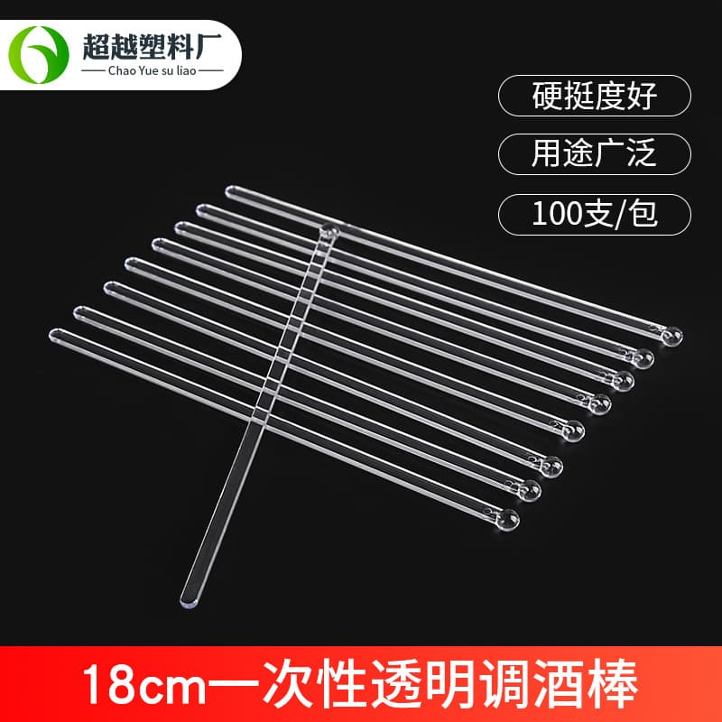 Disposable PS plastic transparent stir sticks for cocktails, coffee, milk tea, flat 18cm mixing rods, experimental and toy sticks