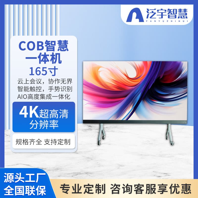 4K Large Screen Smart All-in-One Touch Conference Display 165-inch COB Smart Indoor