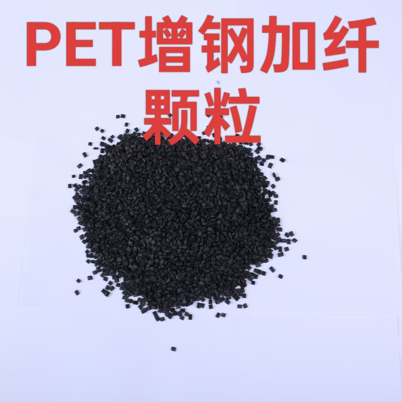PET Reinforced with Steel and Fiber Granules for Specialized Injection Molded Parts like Chopsticks