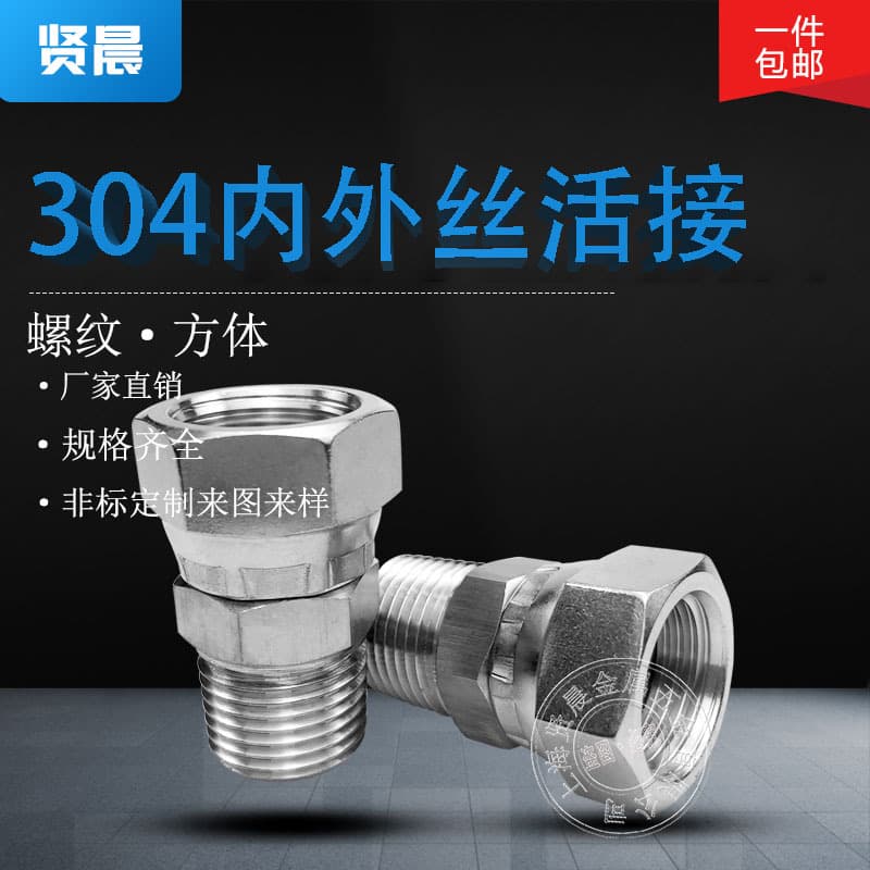 Stainless Steel Internal and External Thread Cap Union Fitting 304 Internal and External Thread Live Nut Swivel Joint 2, 3, 4, 6 Points