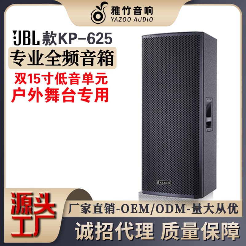 Wholesale customized jbl dual 15-inch passive professional stage speakers outdoor performance square stage audio set