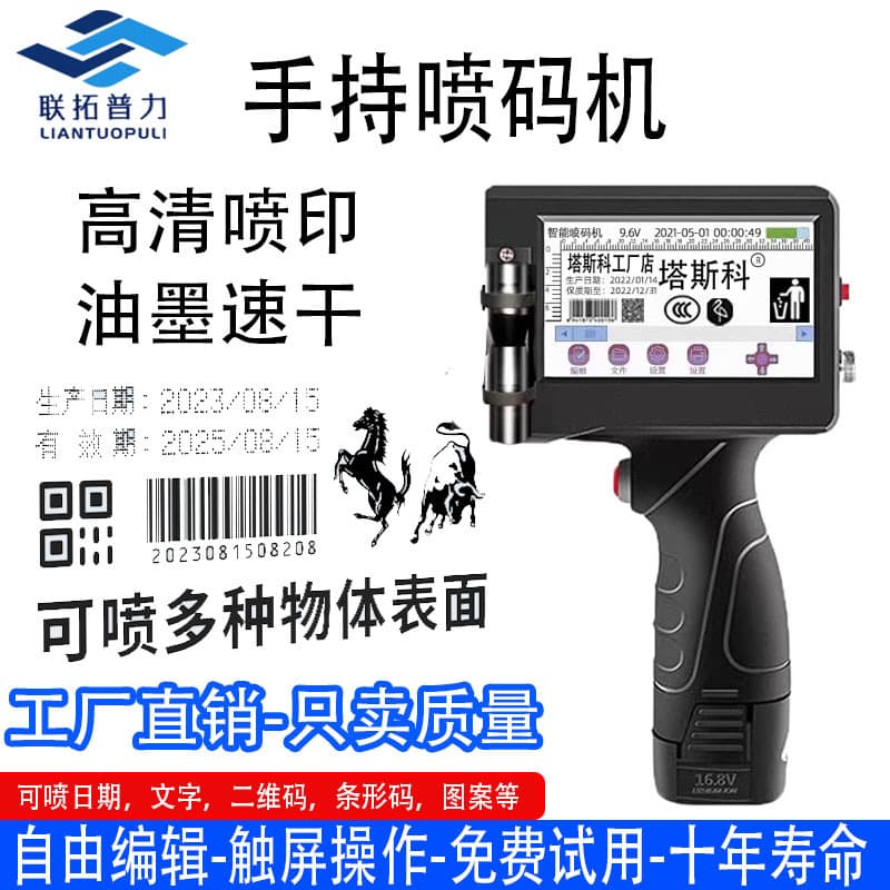 Tasco handheld automatic inkjet printer, small manual digital coding machine for production dates, serial numbers, and batch numbers.