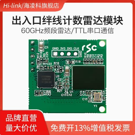 Hailinke 60GHz millimeter-wave radar passenger flow statistics sensor module LD6001C, entrance/exit trip counting