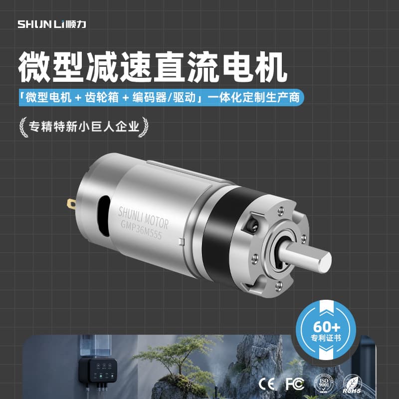 36mm Diameter Micro DC Planetary Gear Motor, 3N.m High Torque Reduction Motor for Small Irrigation Systems