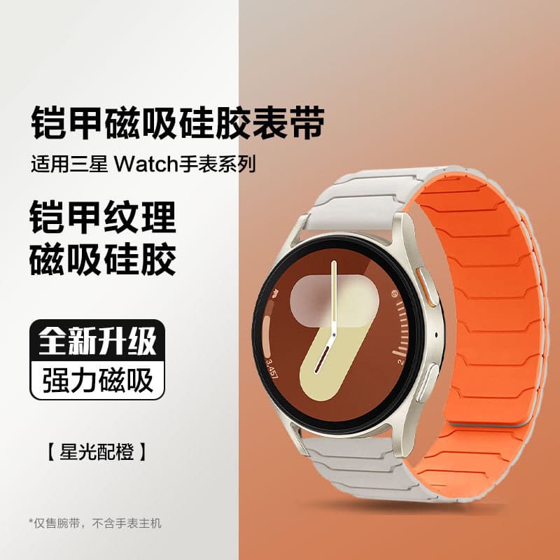 Suitable for Samsung Galaxywatch7/8 Magnetic 6 Silicone 5 Watch Strap 5Pro Summer 4Classic/Gears3