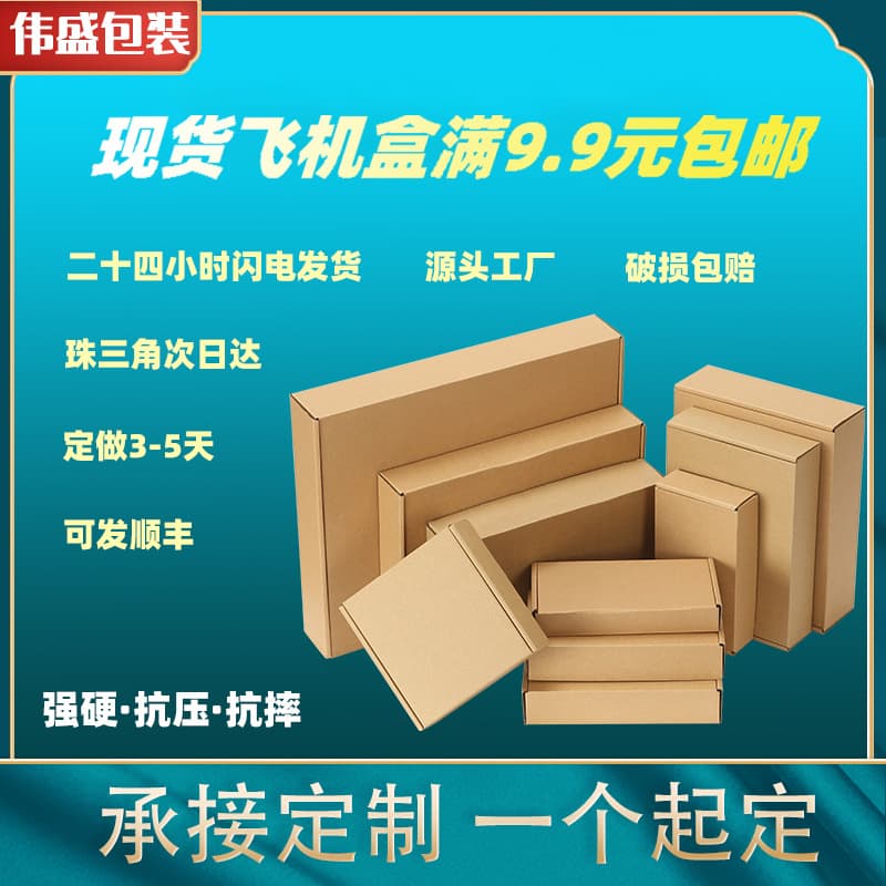 Extra Hard Corrugated Cardboard Box For E-commerce Clothing Express Packaging T4 Kraft Paper Airplane Box