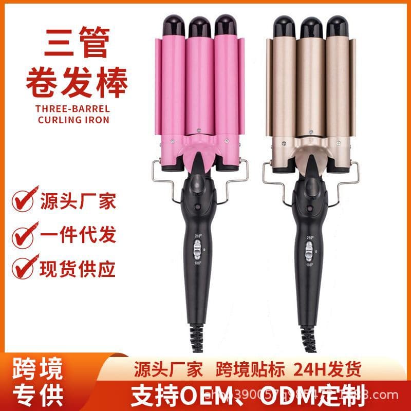 Cross-border three-tube hair curling iron, egg roll stick, water ripple hair styling stick, large wave instant noodle hair perm, large curling electric curling stick
