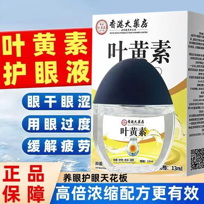 Hong Kong Pharmacy Lutein Eye Drops for Relieving Eye Fatigue and Dryness, Eye Care Liquid, Eye Drops Ready Stock Bestseller