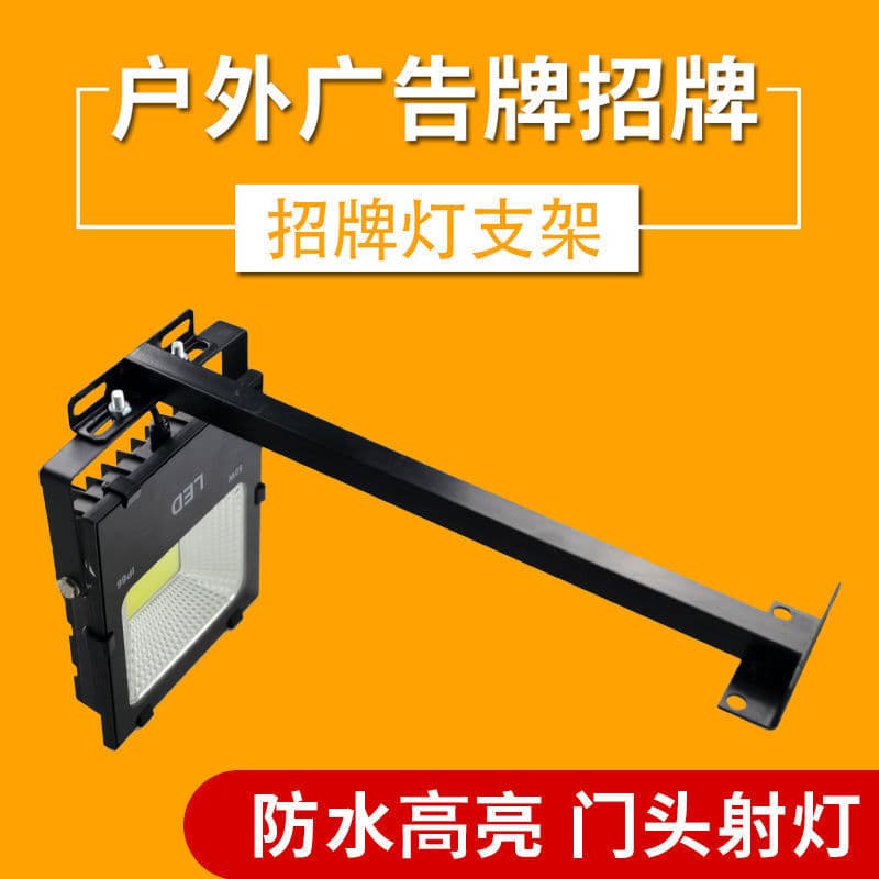 LED Floodlight 50W Waterproof Light Pole Outdoor Floodlight Lighting Billboard Signage Storefront Outdoor Spotlight Bracket