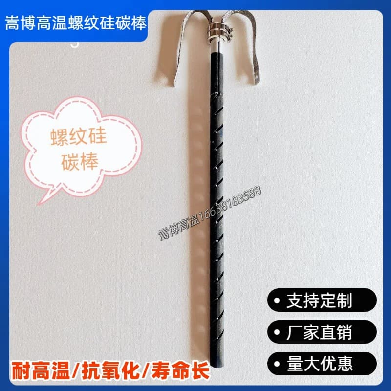 Silicon carbide rod manufacturer, SIC double-thread silicon carbide rods/single-thread silicon carbide rods, spiral heating tubes