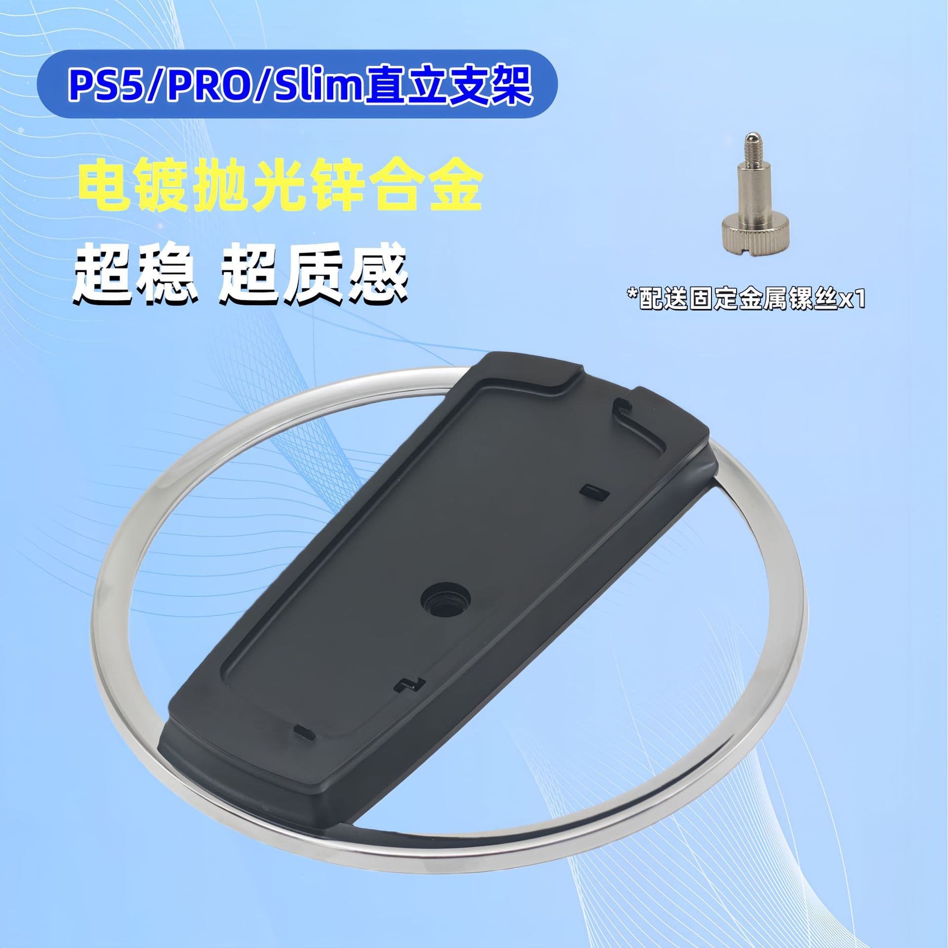 PS5 Console Vertical Stand Reinforced Anti-Slip Stable Base Universal Cooling Stand