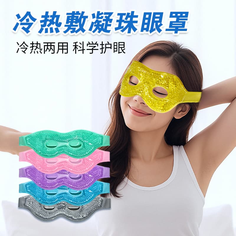 Hollow Ice Compress Eye Mask, PVC Gel for Entertainment and Study, Relief for Eye Fatigue, Ice Pack Eye Care Cold and Hot Compress Bead Mask