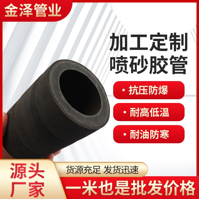 Customized sandblasting and slurry suction rubber hose, rubber water delivery hose, sandblasting slurry rubber hose, rubber sandblasting pipe