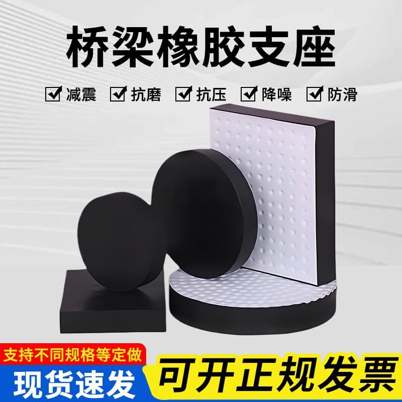 Bridge Rubber Bearing, Building Isolation Buffer Pad, Circular/Rectangular PTFE Slider, High-Damping Laminated Bearing