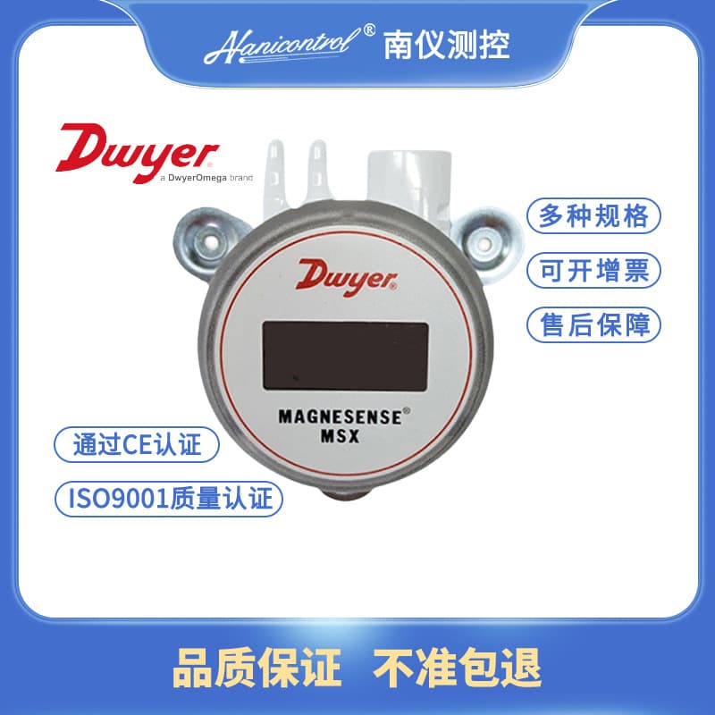 Dwyer MSX series replacement for MS2 micro differential pressure sensor gas differential pressure transmitter