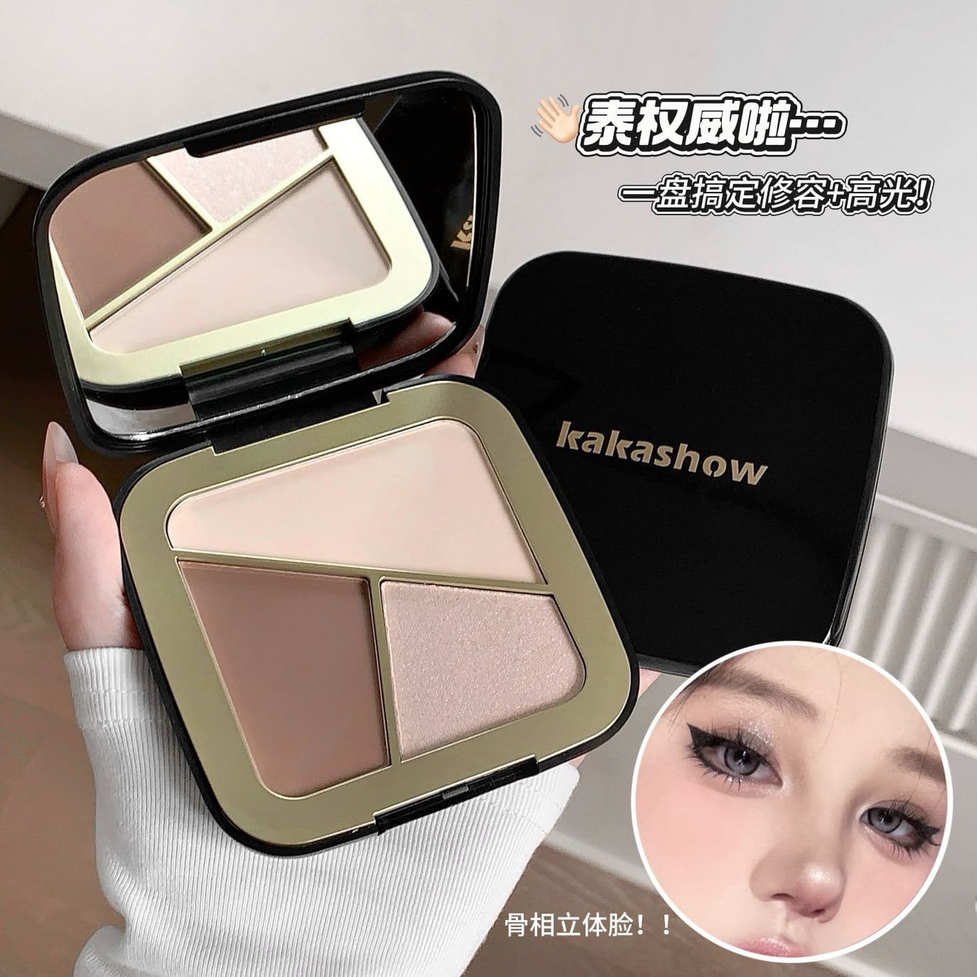 Kakashow Light & Shadow Tri-Color Contour Palette Matte & Shimmer Natural Fine Pigment Long-Lasting Eyeshadow Palette