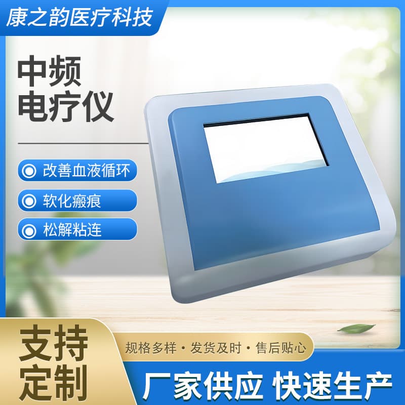 Manufacturer supplies digital display intermediate frequency electrotherapy devices and home-use intermediate frequency physiotherapy massage devices.