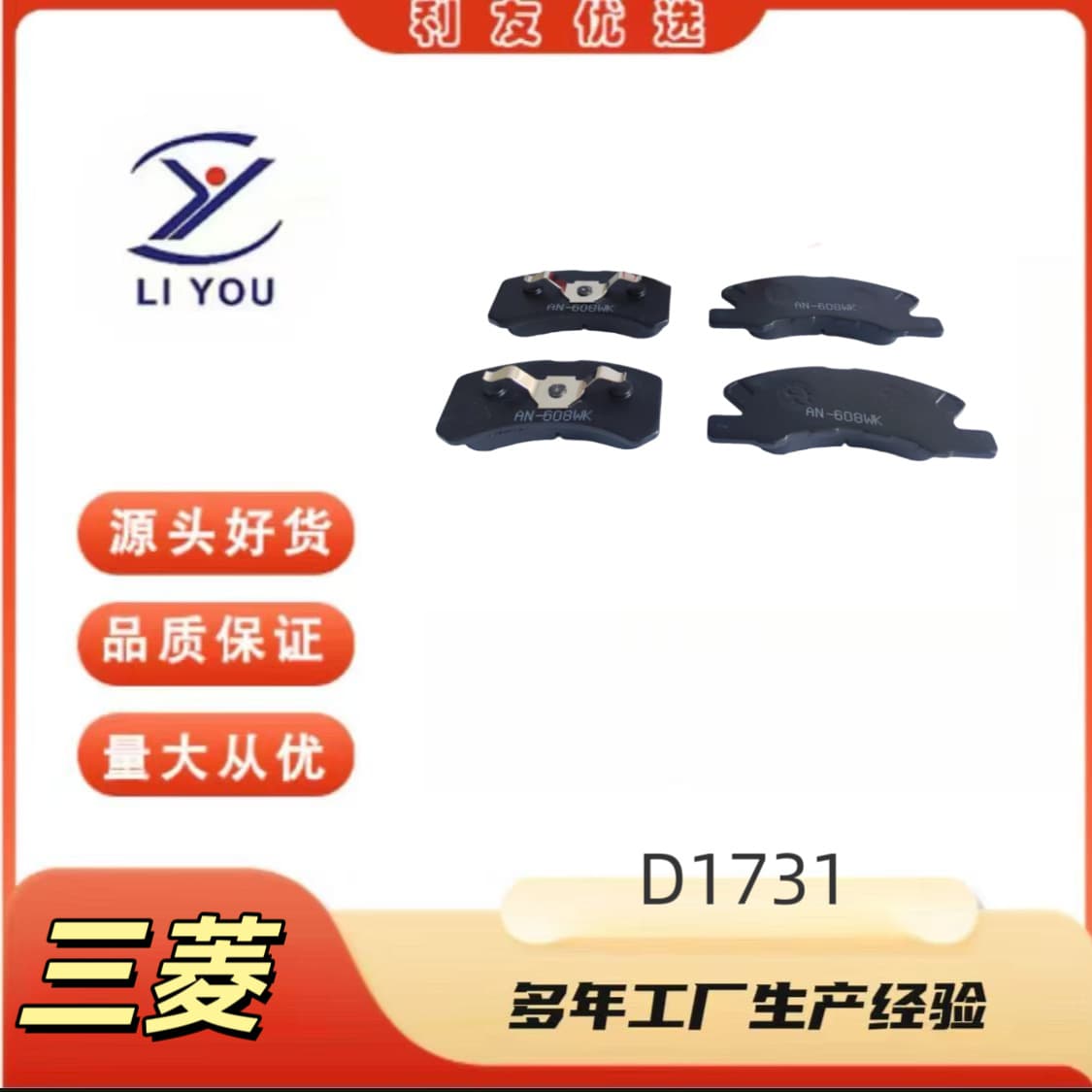 D1731 brake pads are suitable for Mitsubishi Mirage G4 and Hatchback 2012-2024.