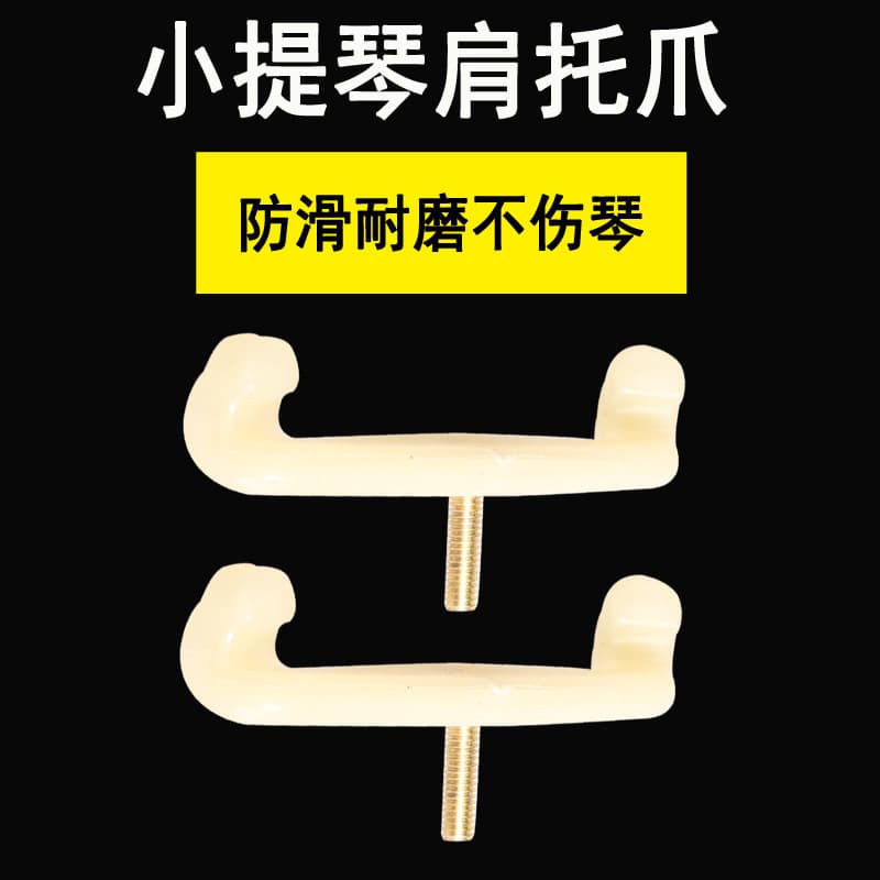 Silicone Claw Violin Shoulder Rest Pad Chin Rest Shoulder Pad Violin Pad Professional Accessories
